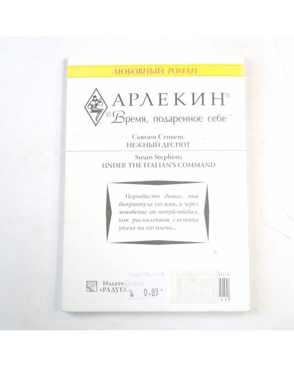 Нежный деспот