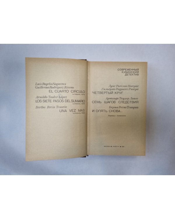 Современный кубинский детектив