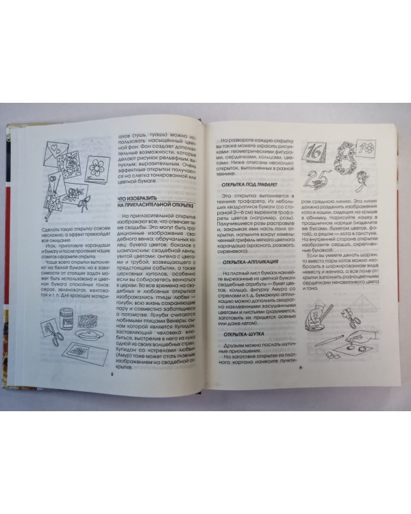 Свадьба по всем правилам. Полный справочник