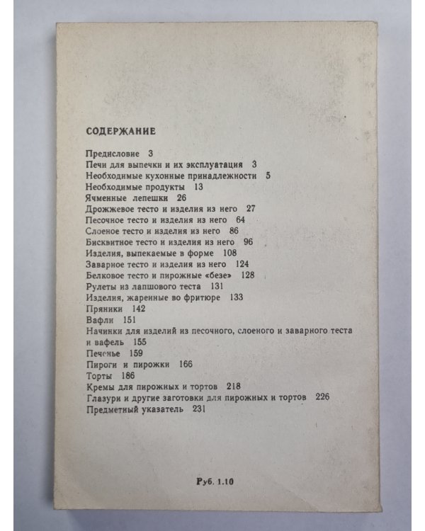 Булочки пироги пирожные