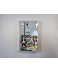 Патриоты. Рассказы (Серия "Мир приключений")