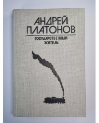 Государственный житель