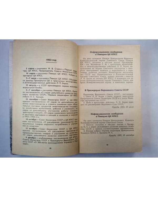 Свет и тени ''Великого десятилетия'' Н.С.Хрущев и его время