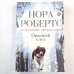 Опасный след