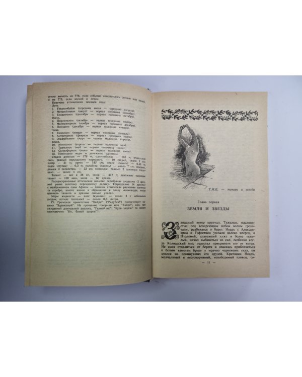 Таис Афинская
