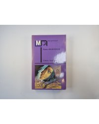 Синие бабочки (Серия "Мир приключений")