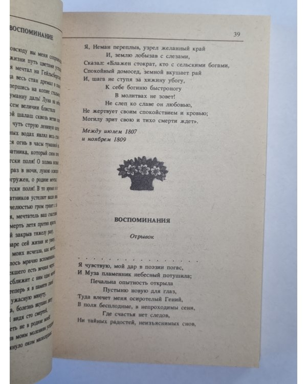 Стихотворения К.Н.Батюшкова