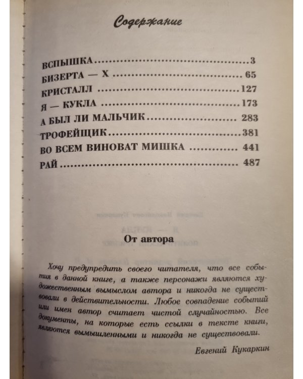 Я - Кукла