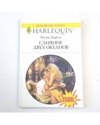 Слияние двух океанов