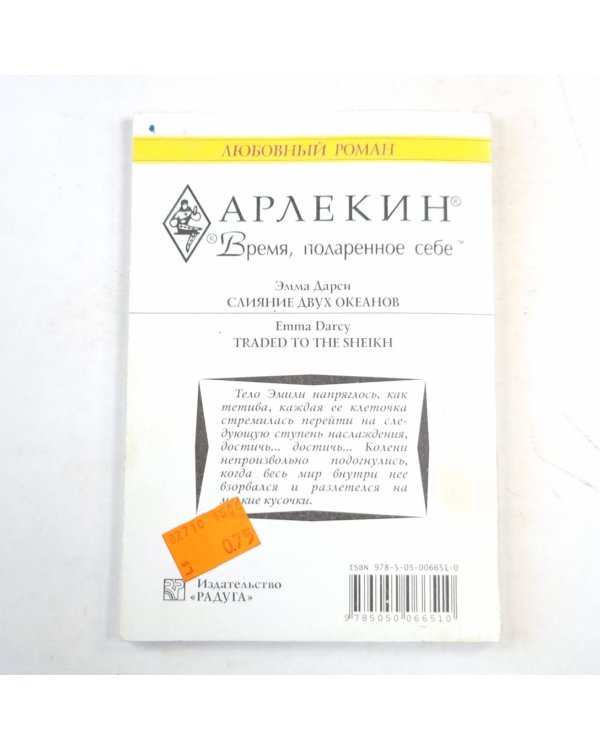 Слияние двух океанов