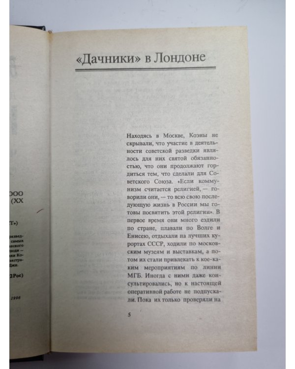 Нелегалы. Часть 2