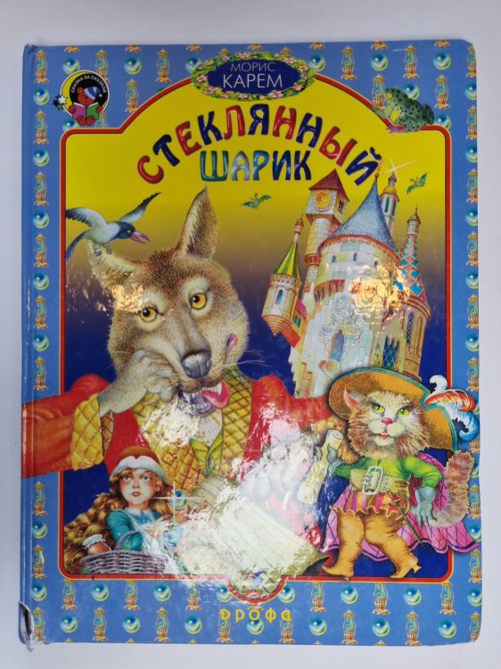 Стеклянный шарик
