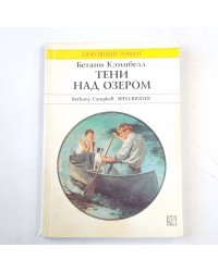 Тени над озером