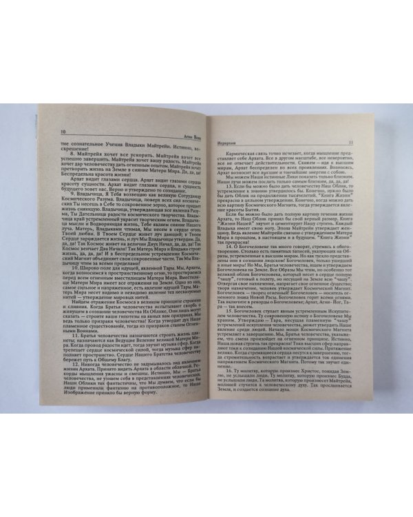 Иерархия. Сердце. Мир Огненый. Часть 1. А.Йога. Издание в 6-и т. .Том 3