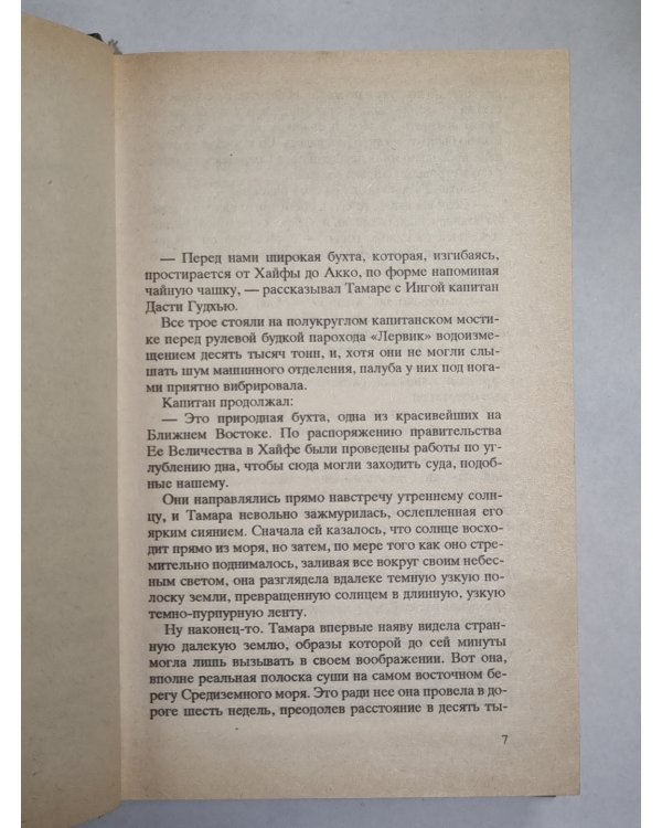 Вспышка. Книга 2