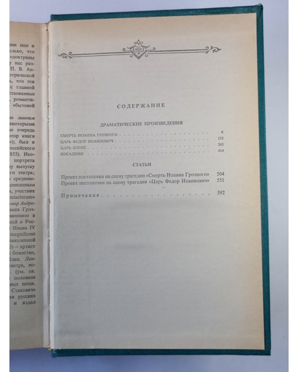 Драматические произведения. А.К.Толстой. Собрание сочинений в 2-х т. . Том 2