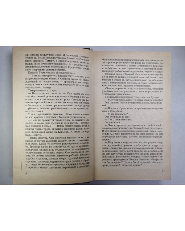 Вспышка. Книга 2