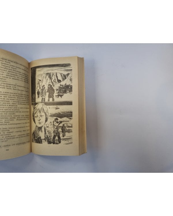 Изгнание владыки  (Серия "Мир приключений")