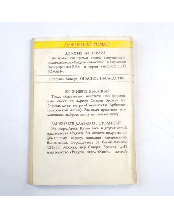 Опасное наследство
