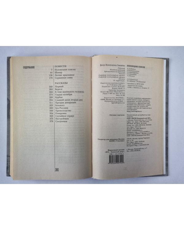 Половецкие пляски. Повести и рассказы