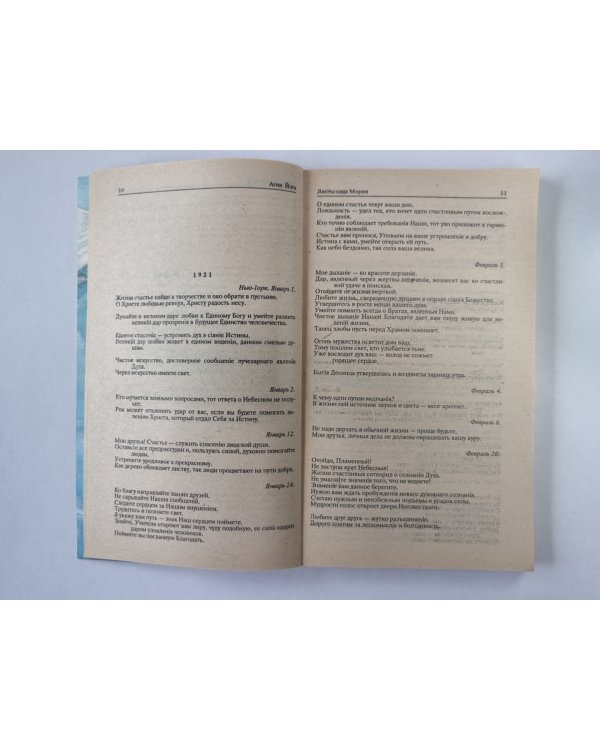 Листы сада Мории: Зов. Листы сада М.: Озарение. Община. А.Йога. Издание в 6-и т. .Том 1