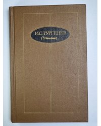 И.С.Тургенев. Сочинения. Том 2