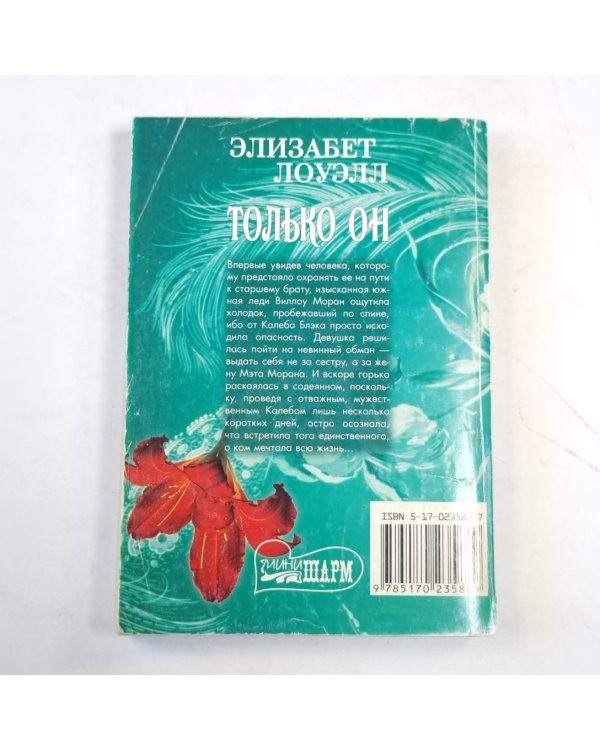 Только он