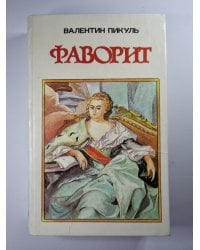 Его императрица. Том 1