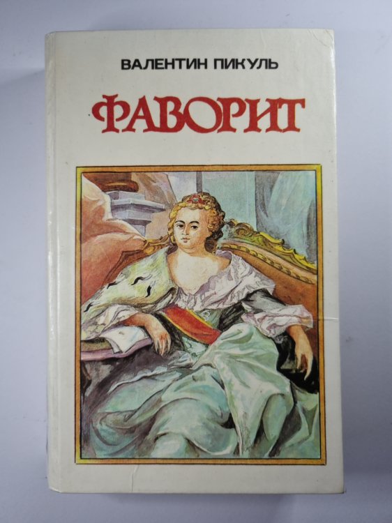 Его императрица. Том 1 Его императрица. Том 1