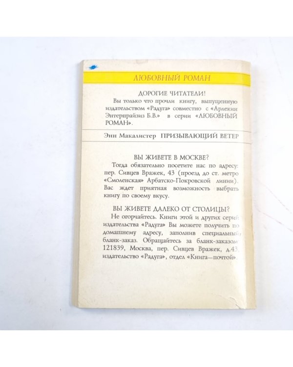 Призывающий ветер