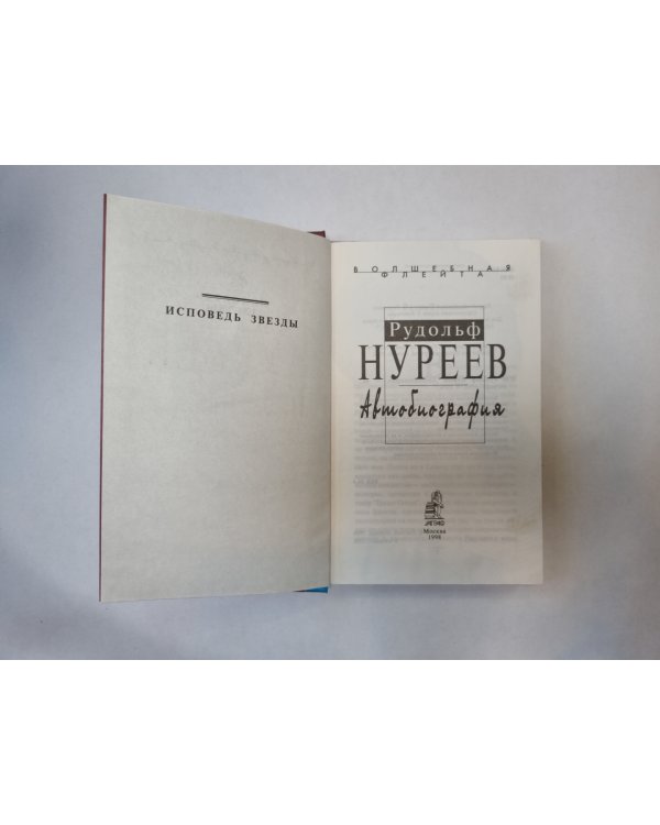 Автобиография