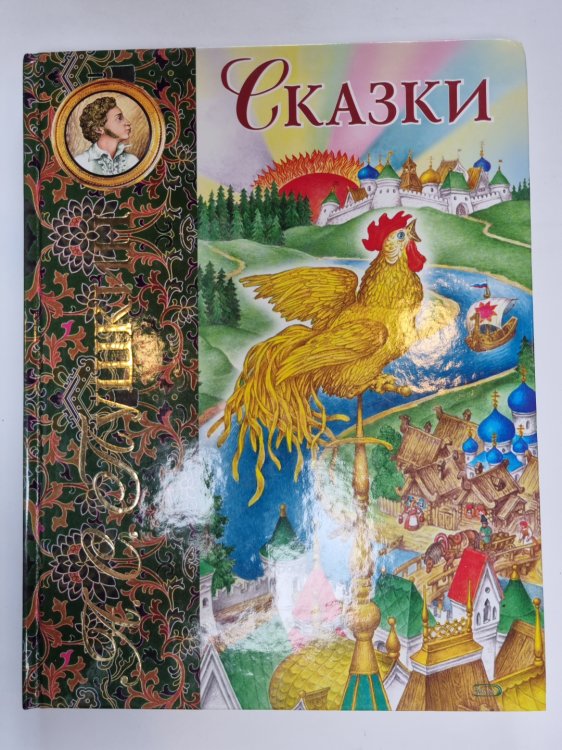 Сказки