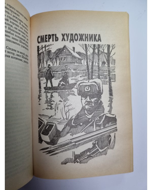 Маньяк по субботам. Кот графа Шувалова. Смерть художника