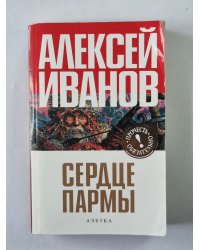 Сердце Пармы, или Чердынь - княгиня гор