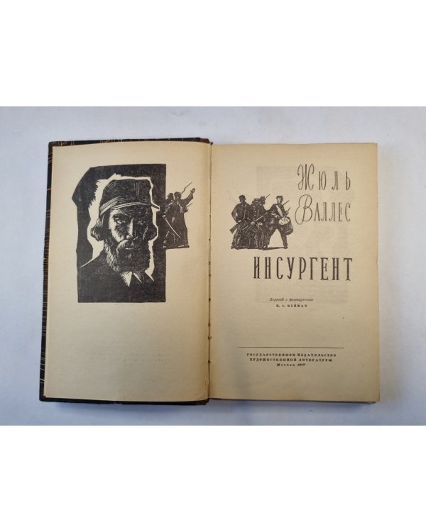 Инсургент