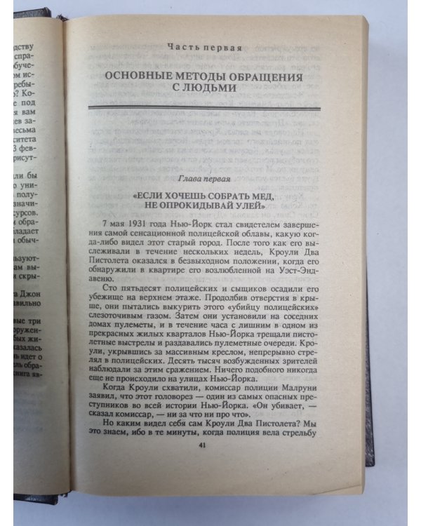 Как завоевать друзей и оказывать влияние на людей