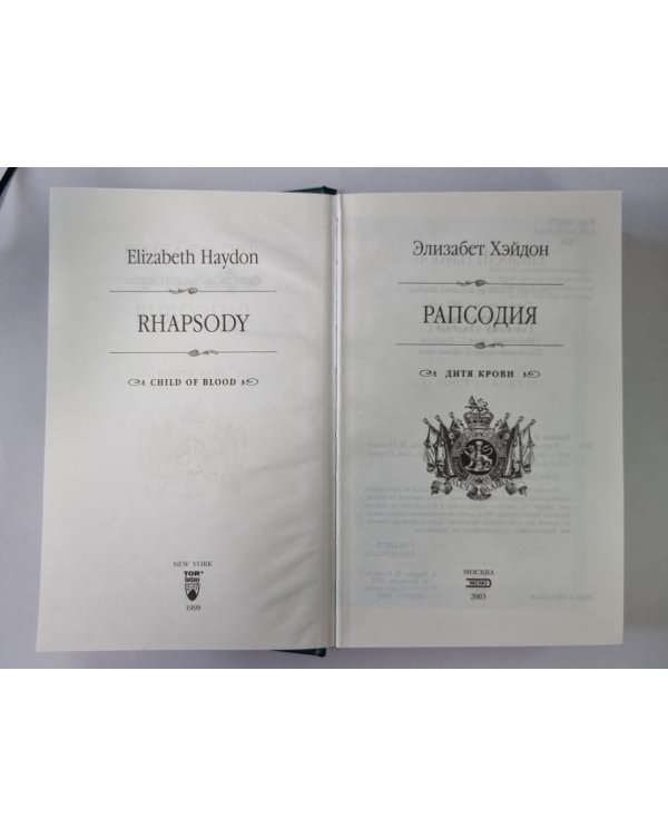 Рапсодия
