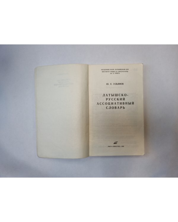 Латышско-русский ассоциативный словарь