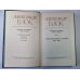 Стихотворения и поэмы 1907-1921. А.Блок. Собрание сочинений в 6-и т. . Том 2 Стихотворения и поэмы 1907-1921. А.Блок. Собрание сочинений в 6-и т. . Том 2