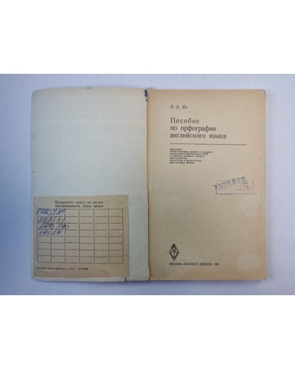 Пособие по орфографии английского языка