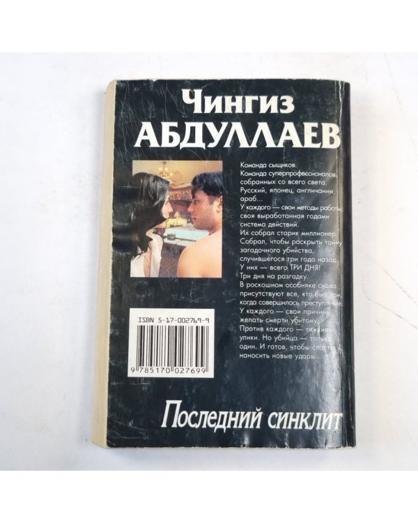Последний синклит