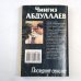 Последний синклит