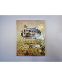 Dienasgrāmata