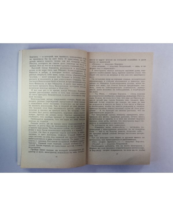 Мастер и Маргарита