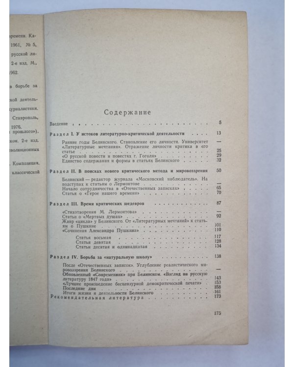 Литературно - критическая деятельность В.Г.Белинского