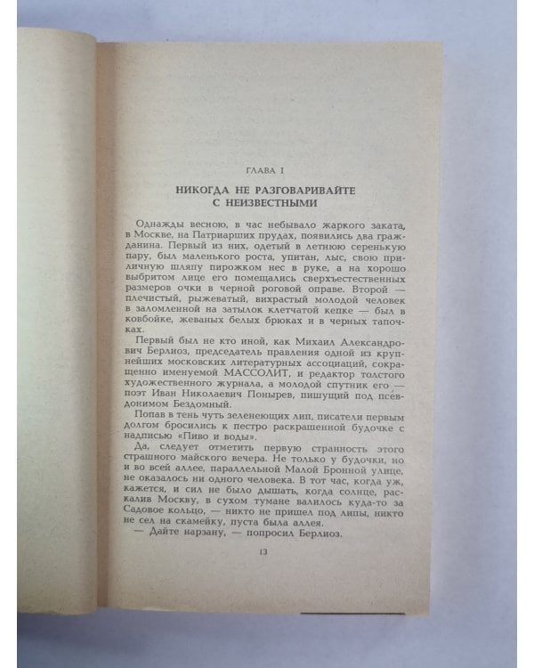 Мастер и Маргарита