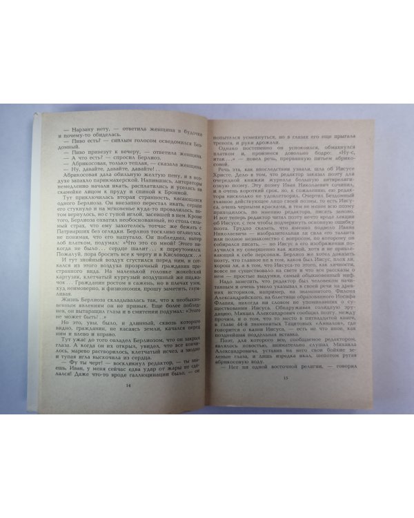 Мастер и Маргарита