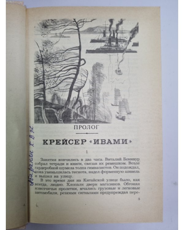 Сердце Бонивура