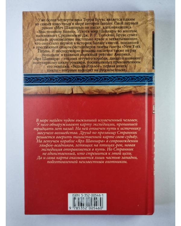 Ведьма Ильзе