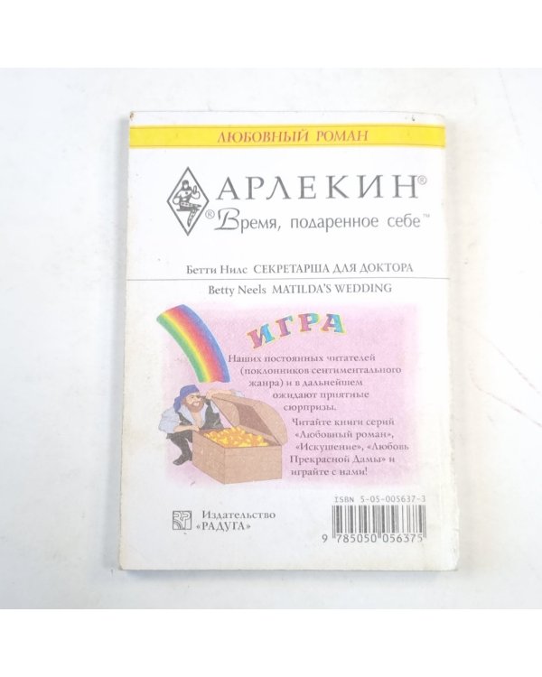 Секретарша для доктора